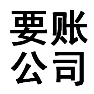 蓬莱镇有关要账的三点心理学知识